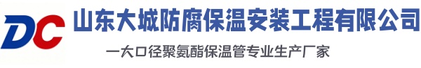 科尔沁大城防腐保温安装工程有限公司